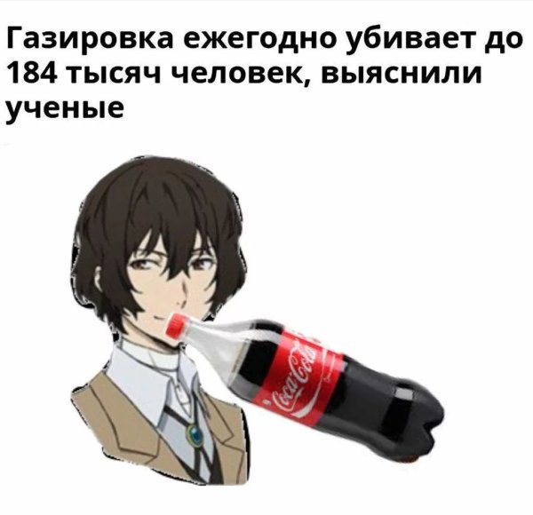 Великий из бродячих мемы