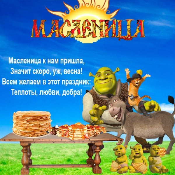 Шрек поздравление с днем рождения