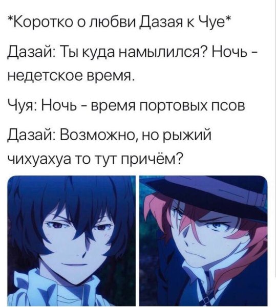 Аниме бродячие псы Дазай цитата