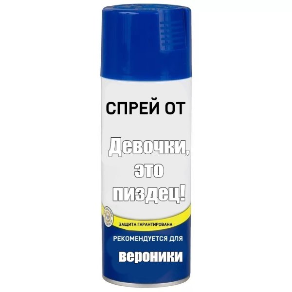 Спрей от