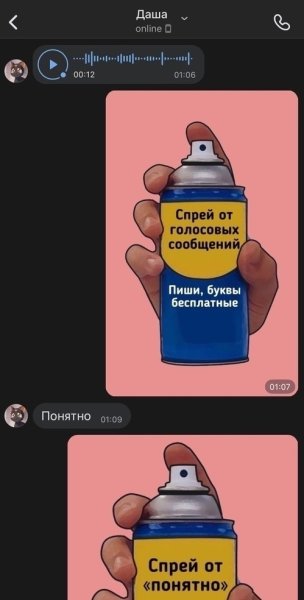 Спрей от голосовых Мем