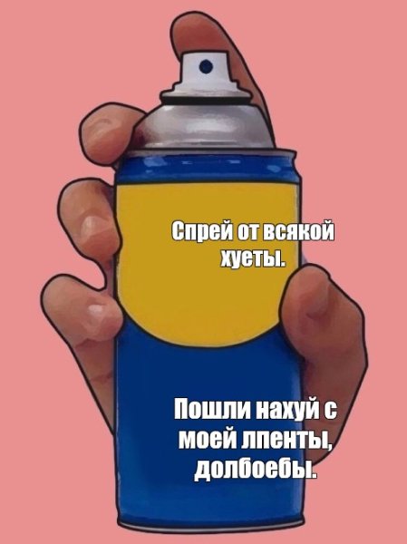 Мем спрей от икоты