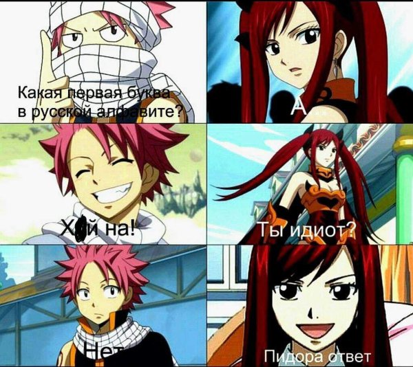 Аниме мемы хвост феи