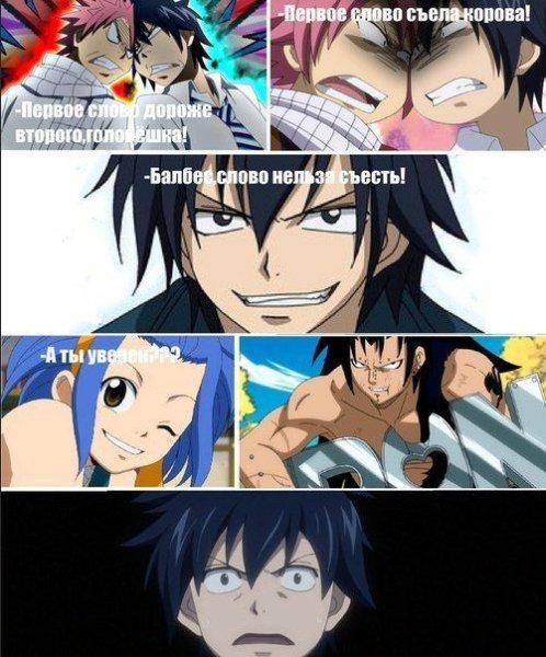 Хвост феи приколы