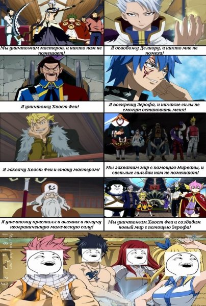 Аниме мемы хвост феи