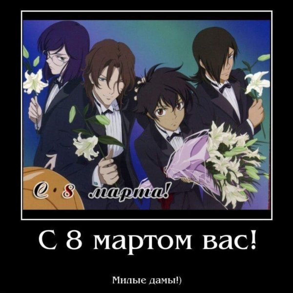 Поздравление с 8 марта аниме