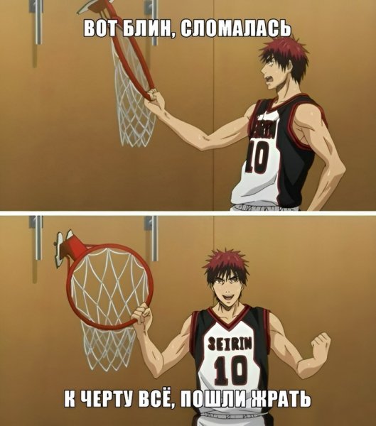 Аниме мемы баскетбол Куроко