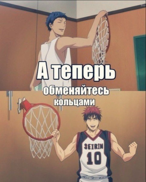 Баскетбол Куроко мемы