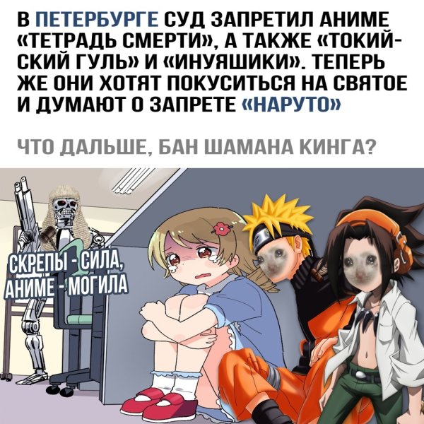 Петербургский суд запретил аниме