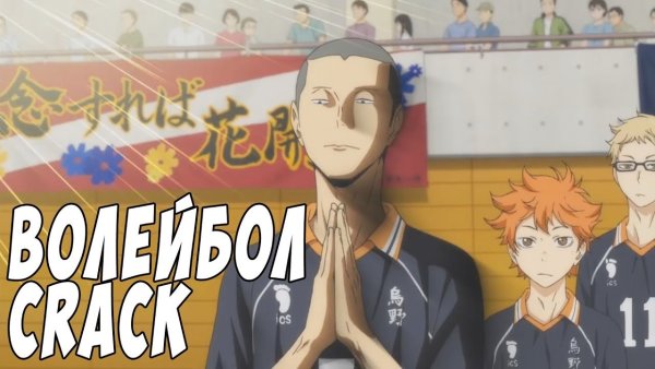 Аниме волейбол Карасуно Танака