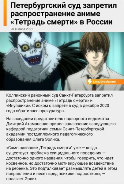 Тетрадь смерти запретили в России