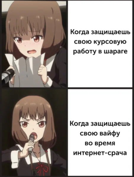Мемы про запрет аниме