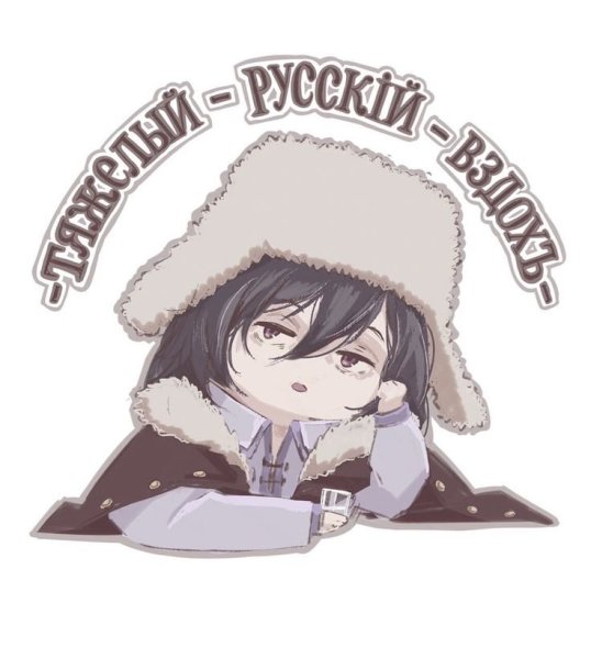 Фёдор Достоевский BSD мемы