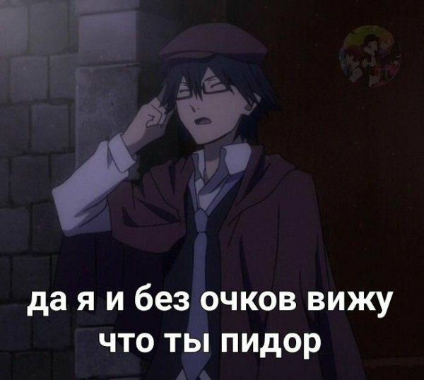 Бродячие псы Рампо мемы