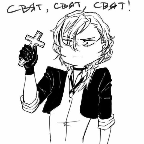 Великий из бродячих псов Гоголь мемы