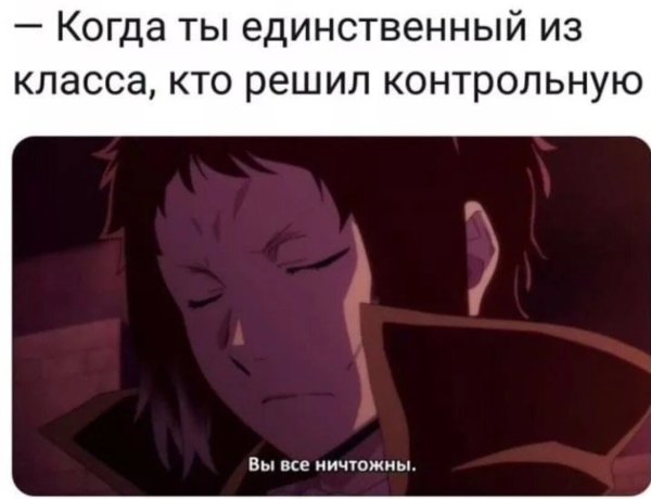 Великий из бродячих мемы