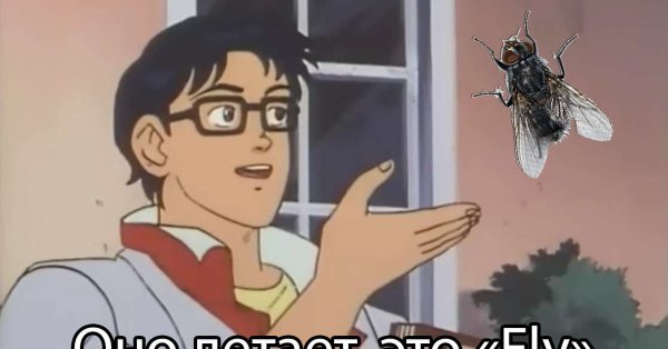 Мем это бабочка оригинал