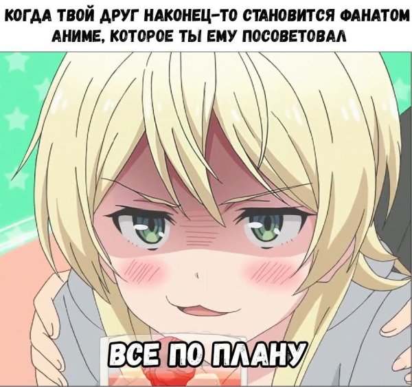 Аниме повезло повезло