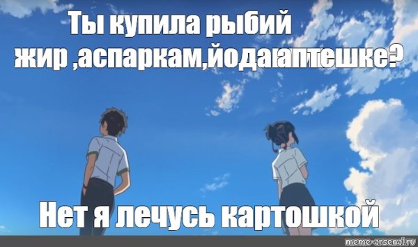 Твое имя Мем