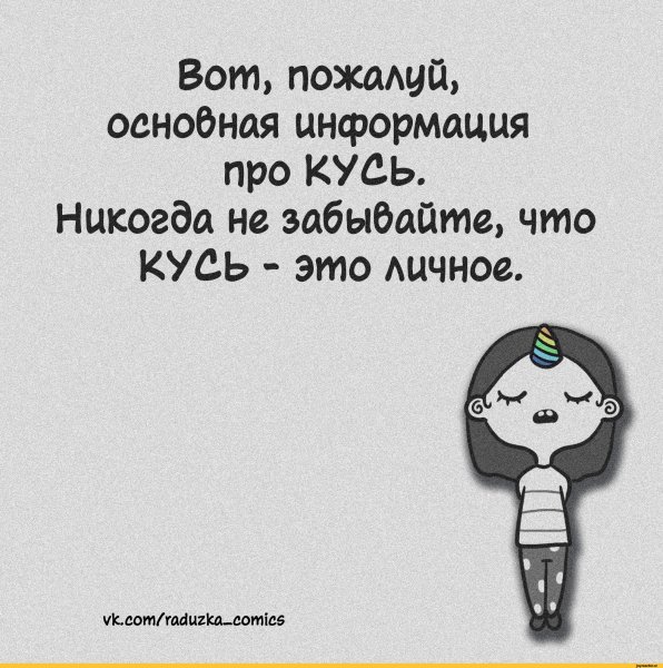 Правила Кусь