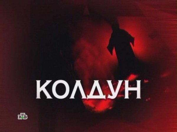 Следствие вели названия