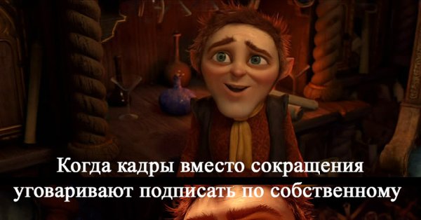 Румпель из Шрека