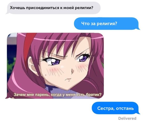 Аниме мемы про сестру