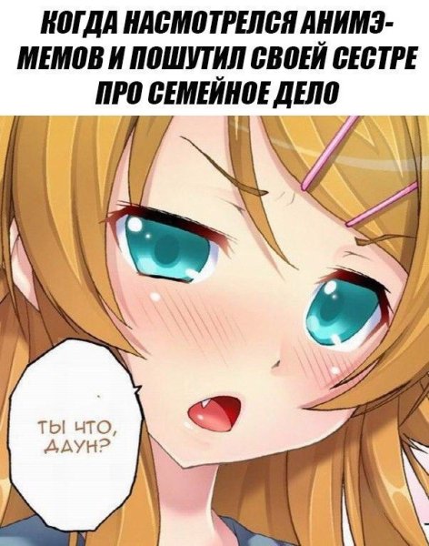 Братик аниме Мем