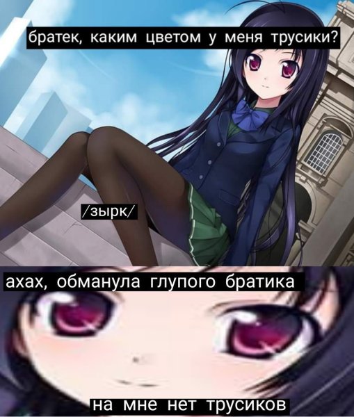 Аниме мемы про братика