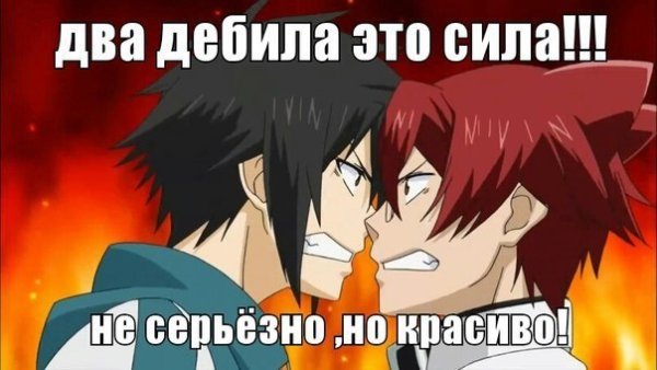 Аниме придурок