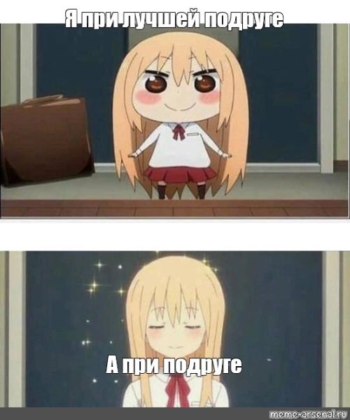 Сестренка аниме Мем