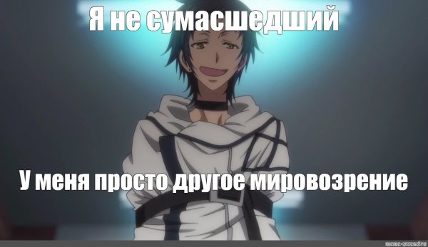 Сервамп мемы