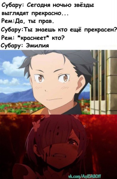 Субару Ре Зеро я люблю Эмилию