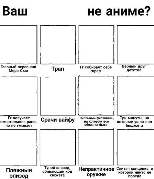 Ваш не аниме шаблон