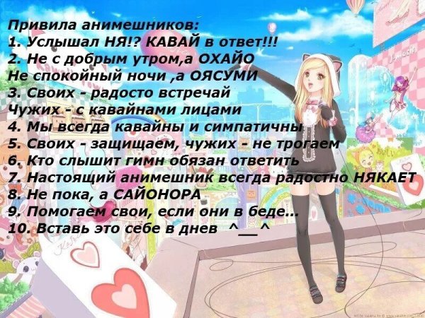 Как стать анимешницей