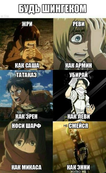 Атака титанов шутки