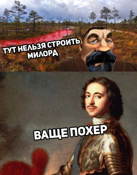 Мемы про Петра первого