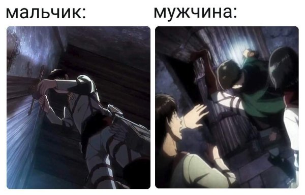 Атака титанов Мем