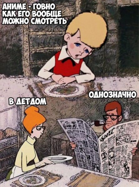 Аниме отстой