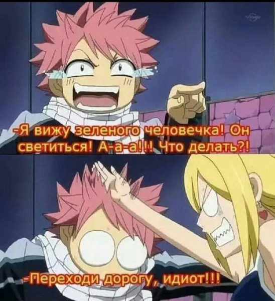 Аниме мемы хвост феи