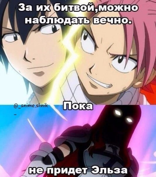Фейри Тейл приколы