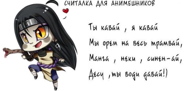 Слова анимешников