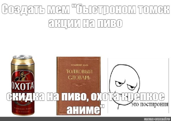 Охота крепкое мемы