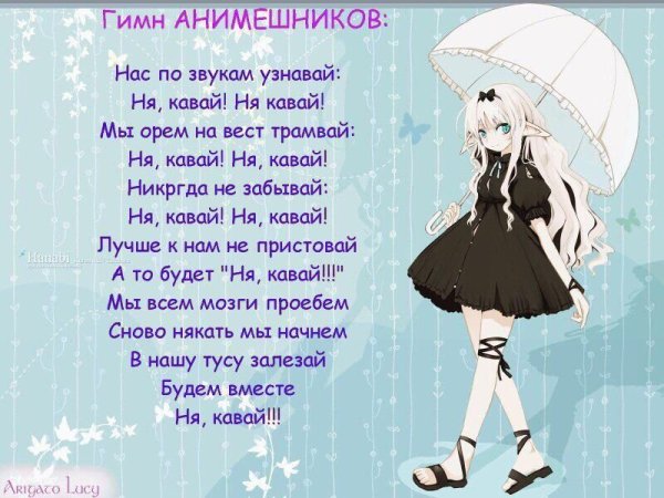 Стихотворение про аниме