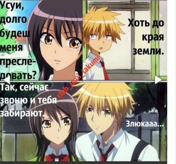 Аниме президент студсовета горничная приколы