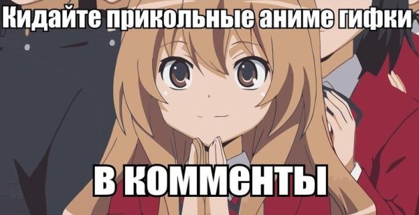 Мемы про ваш не аниме