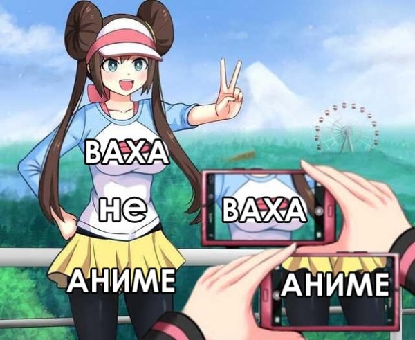 Ваша ваха не аниме