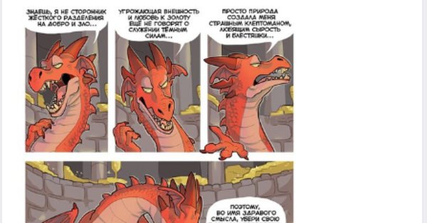 Фанфики осел и дракониха