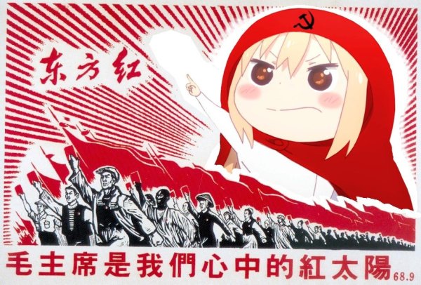 Аниме коммунист