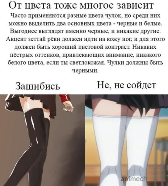 Аниме чулочки